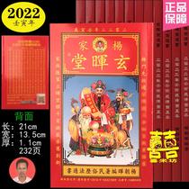 2022 Yang Jiaxuan Huitang Yang Zhaohui Folklore Calendar Yang Jin Chaotong Book