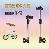 Heating stainless steel electric bicycle umbrella bracket with umbrella frame support parasol frame