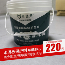 Cement board protective agent Cement board protection varnish fiberboard concrete interior and exterior wall decorative board protective coating