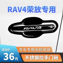Suitable for 16-18-19-20-21 Toyota Rongfang door bowl stickers RAV4 handle decoration handle protection modification