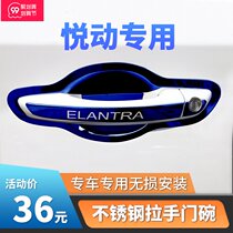 Suitable for 17-20 Hyundai Yuet door bowl sticker handle modified car door handle decoration protection scratch-resistant cover