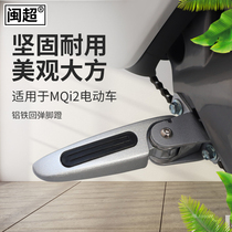 Minchao Mavericks electric car MQi2 MQiS folding pedal rebound back seat foot rest battery car pedal accessories