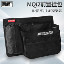 Minchao Mavericks Mqi2 MqiS front bag electric car first bag water cup storage battery car front handlebar bag
