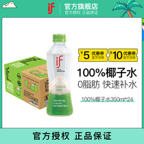 if Thailand imported coconut water drink full case 24 bottles nfc coconut juice 0 Fat Coconut juice