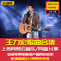 Wang Leehom album song list Netease cloud song complete car mp3 lossless sound source music bag net disc collection download