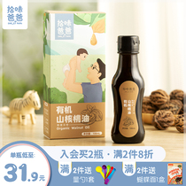 Pick up the taste of Dad baby walnut oil Household childrens cooking oil Auxiliary oil special vial childrens organic pecan oil