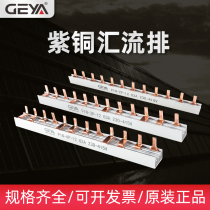 GEYA Geya Bus 1P12 Loop Air Switch Link Copper Bar 2P3P4P Terminal Bar