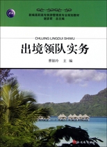 Genuine New Editor High Commissioner for Tourism Management Class Professional Planning Teaching Materials Exit Team Leader Practice Cao Yinling: Xie Yanjun