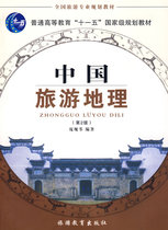 Genuine National Tourism Professional Planning Teaching Materials China Tourism Geography 2 edition of Pang Regulation Tsuen