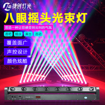 Eight-eye beam lamp stage lighting performance rotating scanning colorful light ktv Flash Bar laser laser light