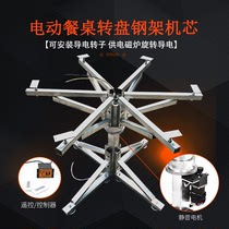 Electric large round table motor rotating core landing electric steel frame movement base bearing turntable table rotating disc