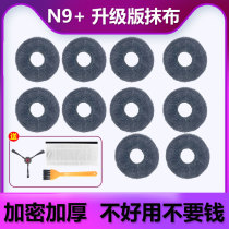 Adapt to Cobos Dibao N9 rag sweeping robot n9 upgrade mop cleaning cloth filter consumables