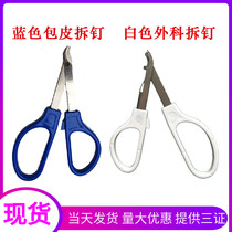 Foreskin Titanium Nail Extractor Postoperative Nail Extractor Skin Suture Nail Extractor Surgical Nail Extractor