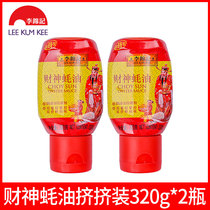 Lee Kum Kee God of Wealth Oyster Sauce Squeeze pack 320g2 bottles Stir-fry pickled thicken salad Cooking Barbecue hot pot seasoning