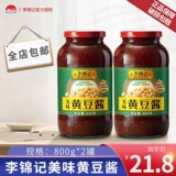 Li Jinji Вкусной соевый соус 800G*2 банка приправного соуса соевое соус острый соус домашние жареные блюда приготовление соуса