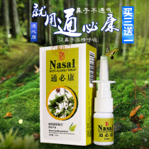 Yiyuekang nasal congestion Tongbikang nasal congestion ventilation snot reflux turbinate hypertrophy Special sinusitis allergy spray spray