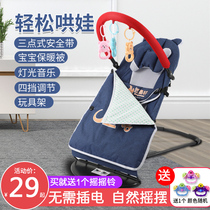 Childrens rocking chair infant baby baby Yaoyao chair coaxing baby artifact appease chair childrens toy bed rocking bed