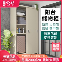 Balcony cabinet locker waterproof sunscreen large-capacity household storage sundries iron wardrobe outdoor cabinet customization