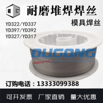 Wear-resistant mold welding wire YD322 337 397 392 327 317 Wear-resistant surfacing gas protection welding wire 1 2 1 6