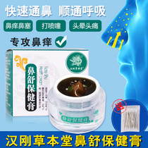  Han Gang Herbal Hall nasal passage orifice nasal congestion artifact Han Gang nasal Shu Cream Health cream