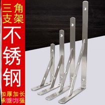 Stainless steel triangle bracket bracket load-bearing wall three-legged shelf Angle iron support frame layer plate bracket partition fixed