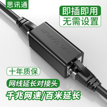 Network cable docking head Gigabit broadband network extension connector rj45 adapter straight-through head tap with cable