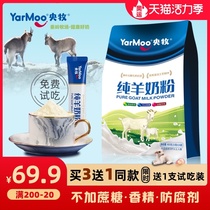 Yangmu Sheep milk powder Sucrose-free whole fat high calcium Middle-aged adults Children pregnant women Pure goat milk powder official flagship store