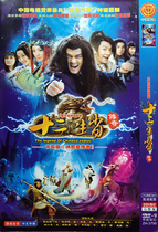(12 Zodiac Legend) 34 episodes of zodiac theme drama Chen Haomin Yang Mi Shu Xiaolong Liu Dekai 2DVD