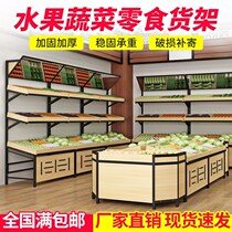 Fresh supermarket multi-layer fruit shelf fruit snack rack fruit and vegetable rack vegetable rack fruit shop display