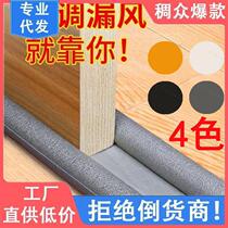 Door slit door bottom sealing strip Bedroom wind-proof soundproof strip washable sparkling cotton stick glue-free sealing slit strip adhesive strips