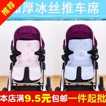 Baby stroller trolley mat newborn children stroller mat bamboo mat baby stroller mat summer mat mat