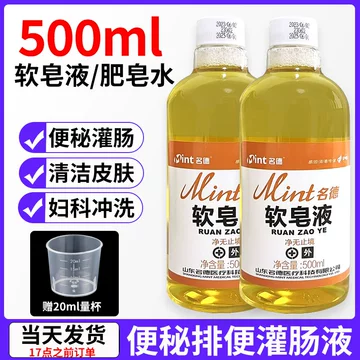 灌肠剂 清洗液灌肠液-清洗液灌肠液促销价格、清洗液灌肠液品牌- 淘宝
