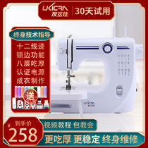 Youlijia 608A upgraded household sewing machine small electric with lock edge multifunctional mini desktop sewing machine
