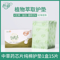 Yifei Chinese herbal sanitary napkin girl cotton pad light and breathable care maintenance Wormwood chip antibacterial ultra-thin