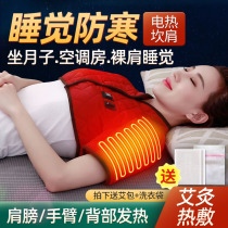  Electric heating shoulder protection to keep warm Confinement arm numbness and soreness Hot compress moxibustion physiotherapy Back fever sleeping waistcoat
