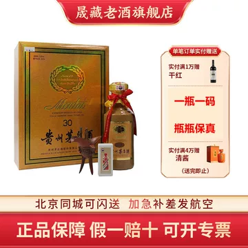 三十年茅台酒53度-三十年茅台酒53度促销价格、三十年茅台酒53度品牌- 淘宝
