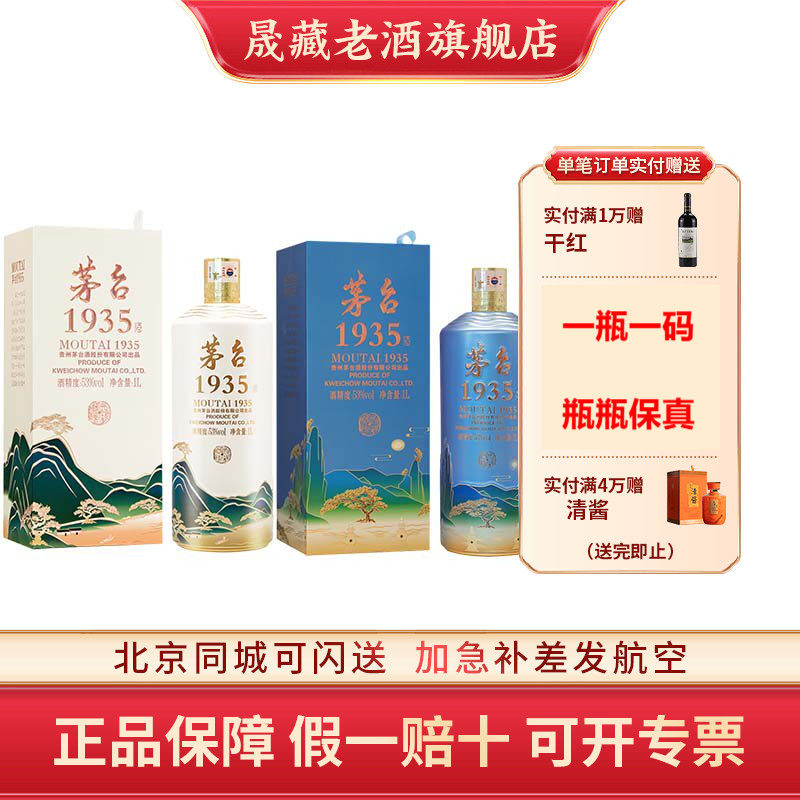 茅台1935 53度-茅台1935 53度促销价格、茅台1935 53度品牌- 淘宝
