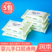  Runben baby pregnant women wet tissue 20 pieces*5 portable portable small package hand and mouth fart suitable for makeup remover cotton soft towel