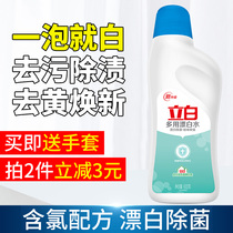 Liby chlorine bleach 600g white clothing shoes multi-purpose bleach stain removal Yellow whitening removal of oil