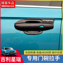 Suitable for Geely PREFACE Xingrui Gate Bowl handle modified carbon fiber door handle protection special decorative parts