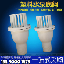 UPVC bottom valve plastic bottom valve pump bottom valve filter flower basket bottom valve 50 63 75 90 110 160