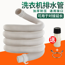 Washing machine drain pipe extension pipe Automatic wave wheel universal sewer pipe outlet pipe docking extended drain hose