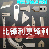 Special-shaped blade non-standard customized single-double-edged knife industrial tungsten steel blade customized high-speed steel round knife alloy blade