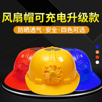 Hat with fan Male fan Hard hat Solar hard hat Fan Adult helmet Construction site air conditioning charging
