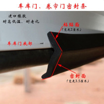 Garage door sealing strip rolling shutter door bottom sealing strip rolling gate sealing strip dustproof windproof and rainproof sealing strip