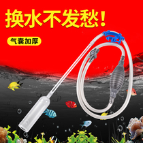 Fish tank water change artifact sand washing and suction stool manual pump cleaning manure siphon change pipe household cleaning tool