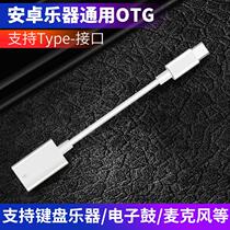 Electric piano electronic organ drum midi keyboard android phablet otg type-c instrument cable