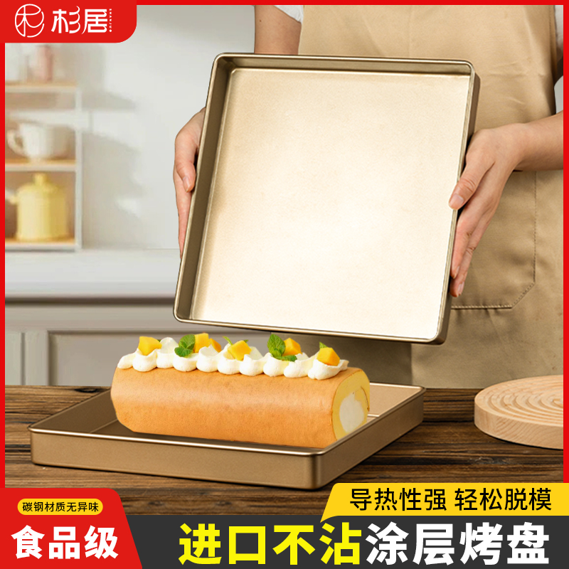 Shanju ベーキングパン 28 × 28 ケーキロールスノーフレークケーキ型ノンスティックタオルロールオーブン家庭用ベーキング特別な正方形プレート