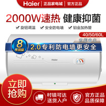 Haier electric water heater 40 50 60 liters household mechanical quick heat safety electric proof bath water storage type PC1