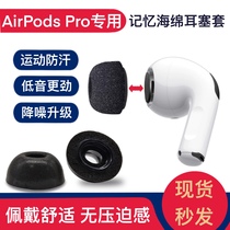 airpodspro earplug earplug cap 3 generation non-slip Bluetooth memory sponge silicone headset earrings